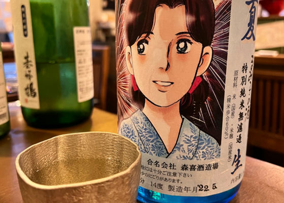 るみ子の酒