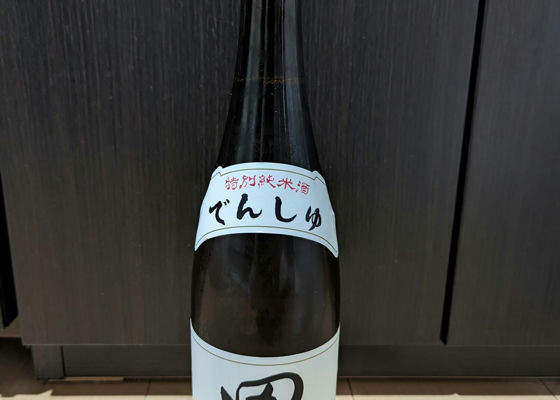 田酒