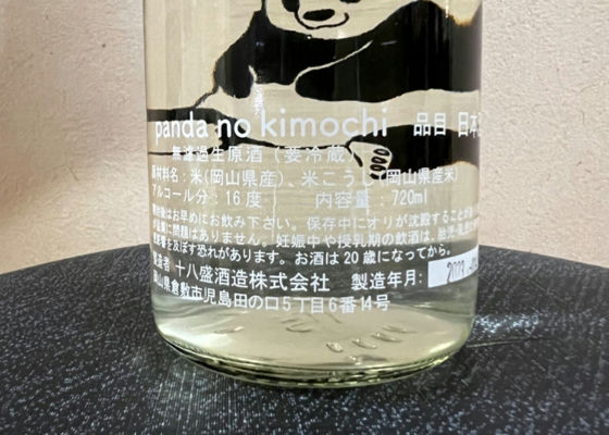 panda no kimochi