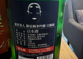 東洋美人 チェックイン 2