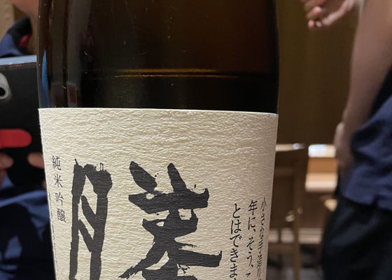 勝駒（かちこま）みんなの感想 - 清都酒造場の日本酒 | さけのわ