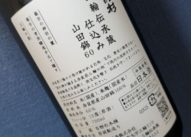 三諸杉 チェックイン 3