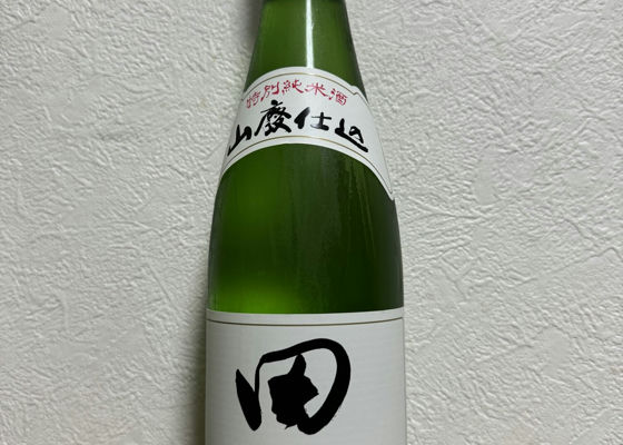 田酒 チェックイン 1