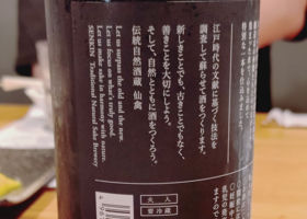 仙禽 チェックイン 3