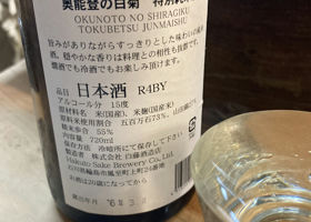 白藤酒造 チェックイン 2