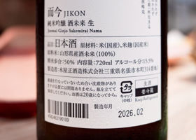 而今 チェックイン 2