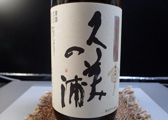 熊野酒造の詳細情報