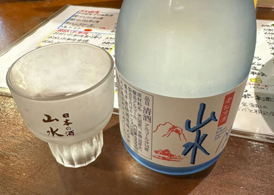 山水