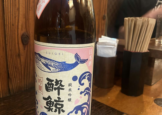 酔鯨