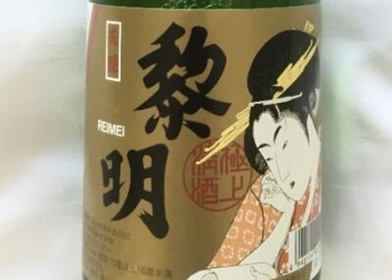 黎明（れいめい）泰石酒造 沖縄県 | さけのわ
