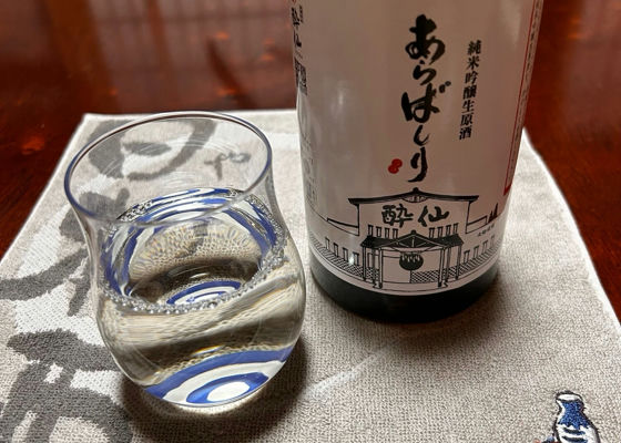 酔仙