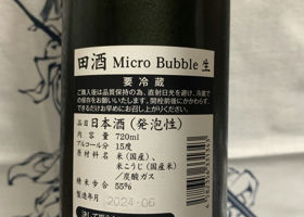 田酒 チェックイン 3