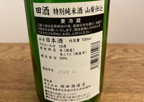 田酒 チェックイン 2