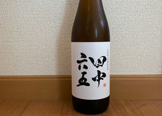 田中六五（たなかろくじゅうご）白糸酒造 福岡県 | さけのわ