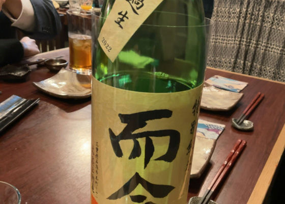 而今