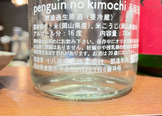 penguin no kimochi
