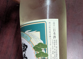 御前酒 チェックイン 1