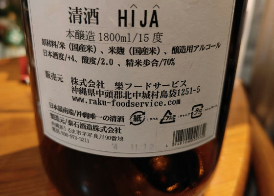 黎明（れいめい）泰石酒造 沖縄県 | さけのわ