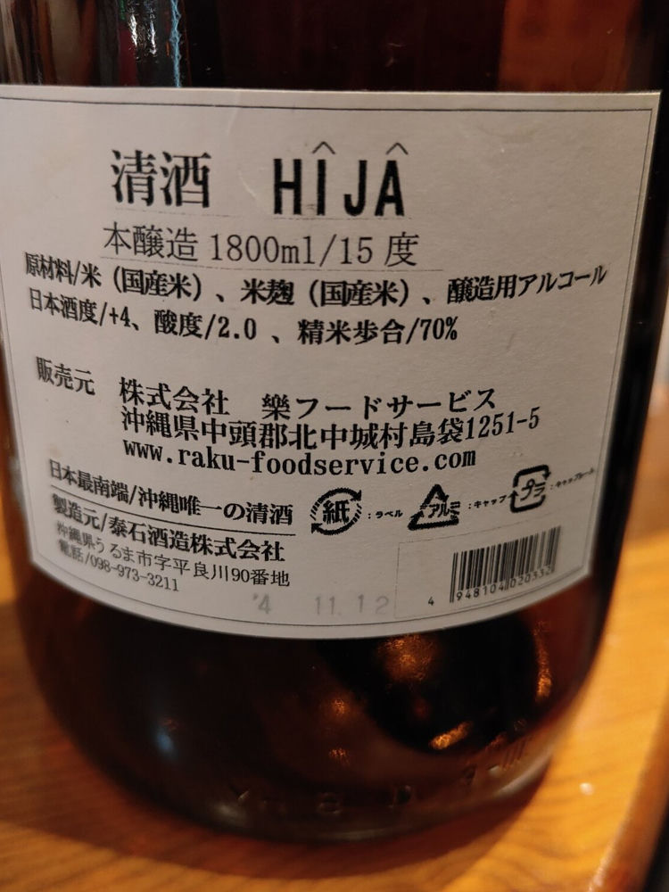 黎明（れいめい）みんなの感想 - 泰石酒造の日本酒 | さけのわ