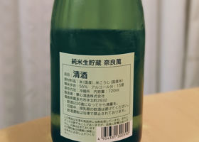 奈良萬 チェックイン 2