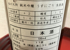 杣の天狗 チェックイン 2