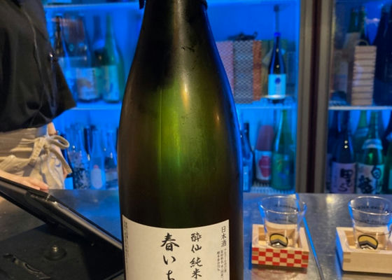 酔仙