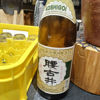 腰古井のラベルと瓶 1