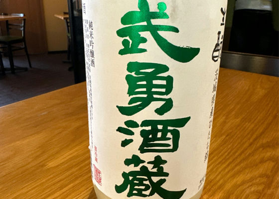 武勇