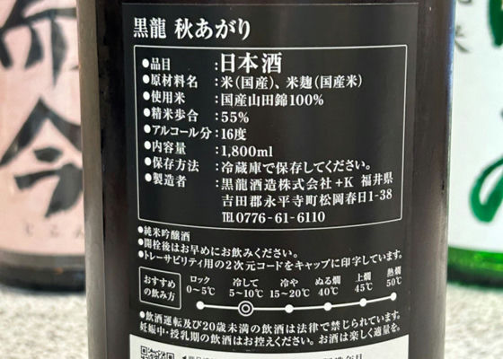 黒龍