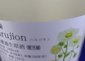 光栄菊のラベルと瓶 3