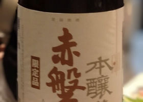 赤磐雄町 チェックイン 1