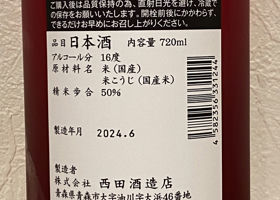 田酒 チェックイン 2