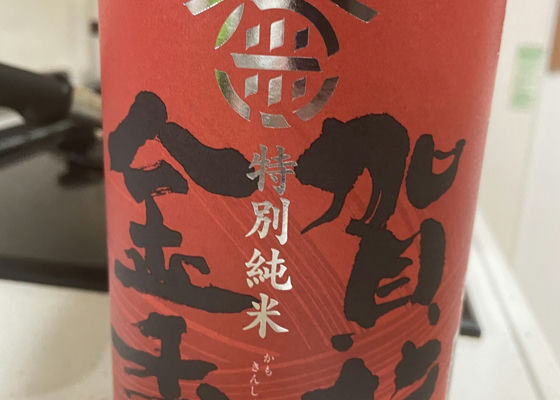 賀茂金秀