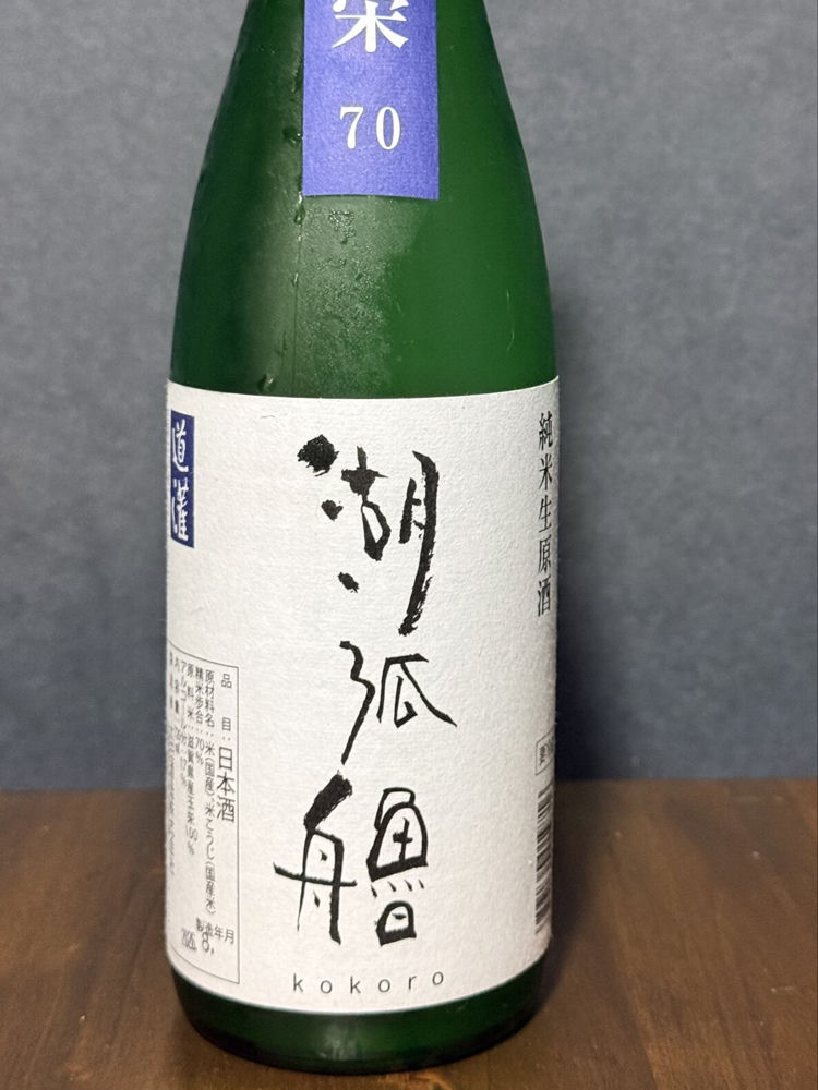 湖弧艪 チェックイン 1