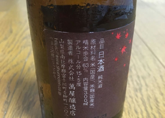萬屋醸造店の詳細情報
