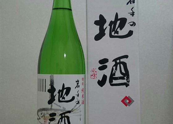 酔仙 (すいせん) 酔仙酒造 - さけのわ