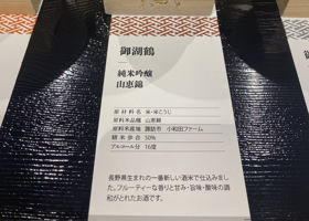 御湖鶴 チェックイン 2