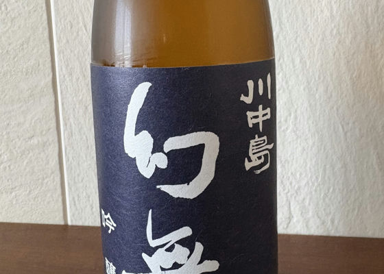 川中島幻舞（かわなかじまげんぶ）酒千蔵野 長野県 | さけのわ