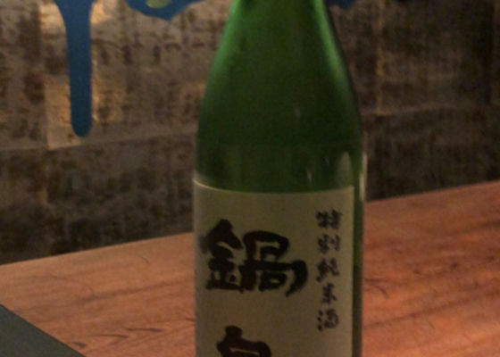 鍋島 特別純米酒 チェックイン 1