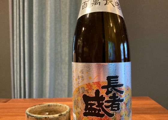 長者盛