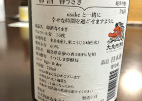 大天狗　卯酒　春うさぎ チェックイン 3