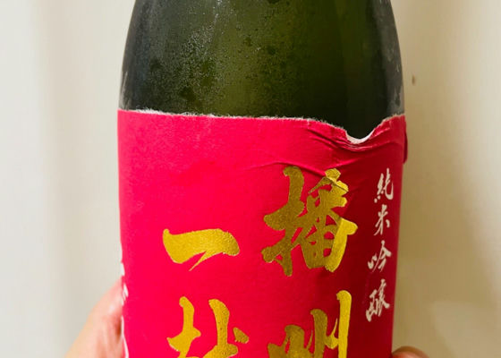 播州一献