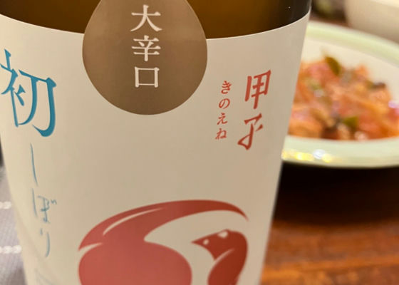 甲子