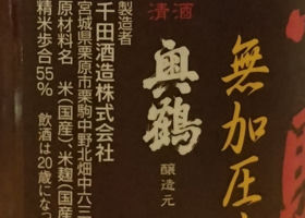栗駒山 チェックイン 2