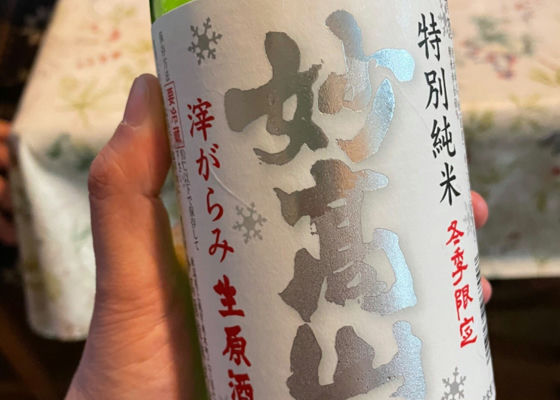 優美高妙。。山採りリョウブ。 妙高山（みょうこうさん）妙高酒造 新潟県 | さけのわ