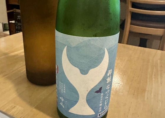 酔鯨