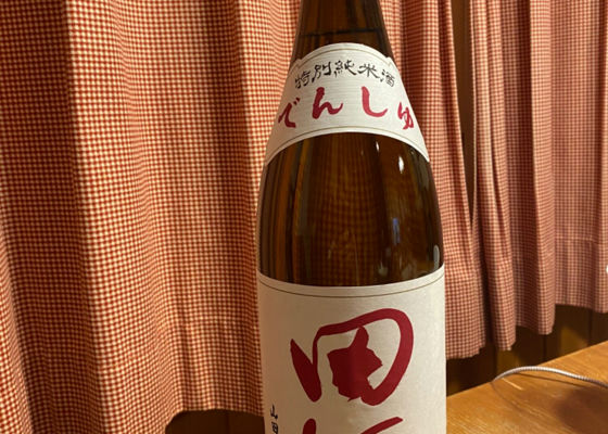 田酒