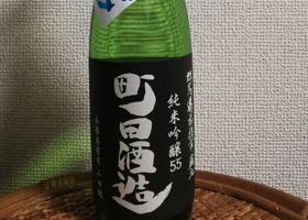 町田酒造 签到 1