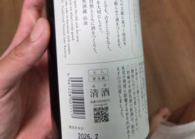 仙禽 チェックイン 4