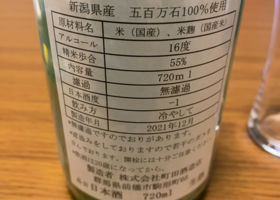 町田酒造 チェックイン 2